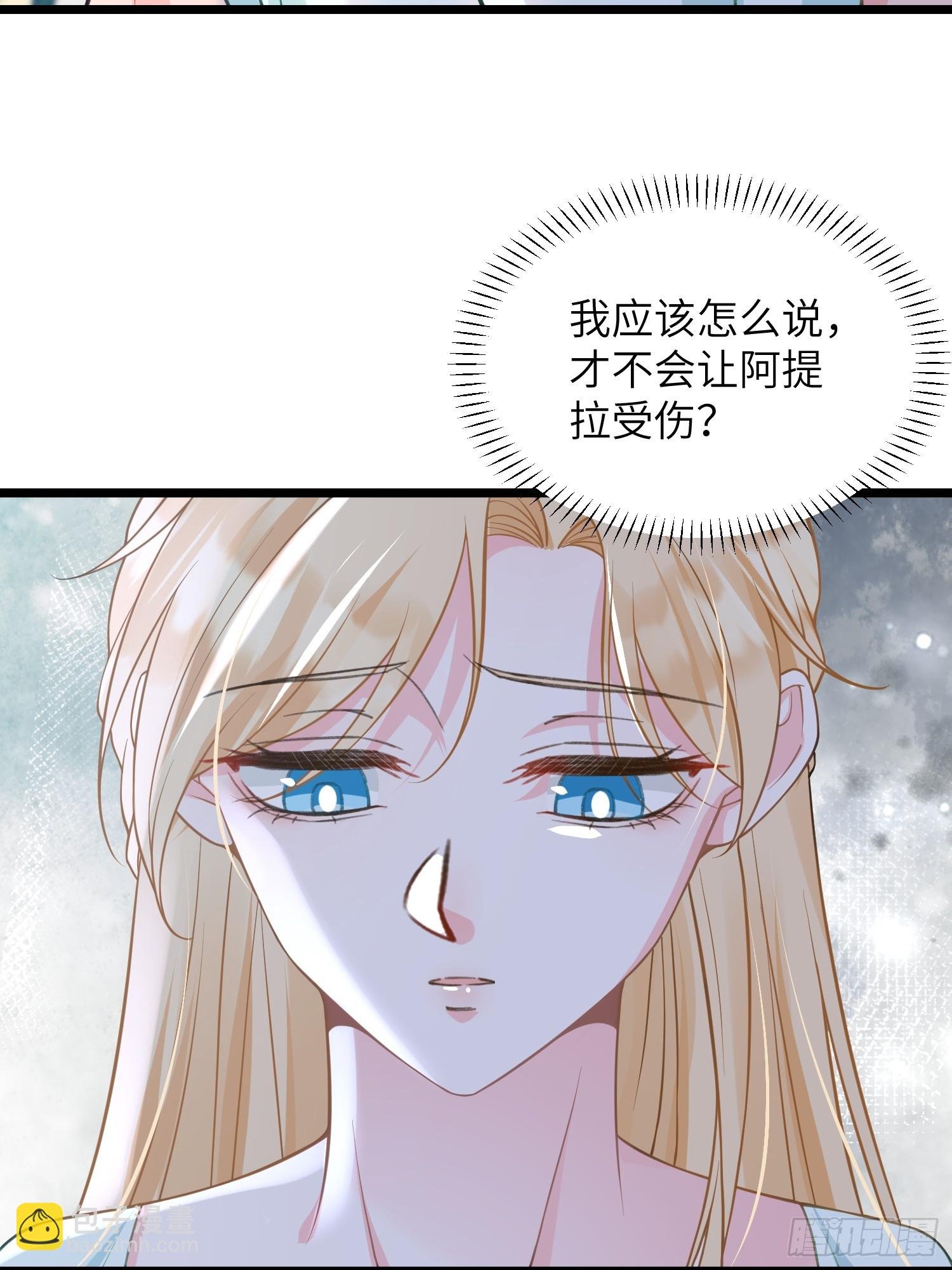 82 嫁给阿提拉吧！