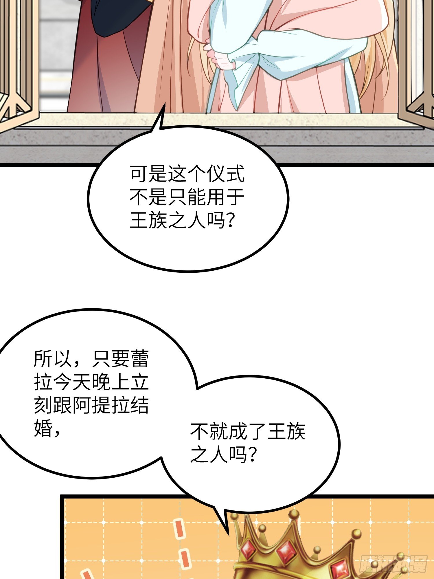 82 嫁给阿提拉吧！