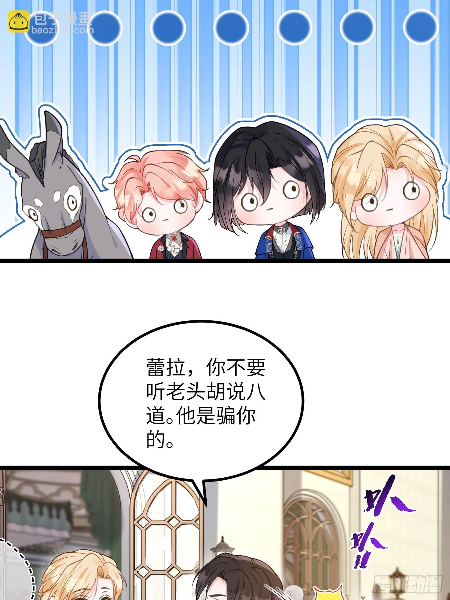 82 嫁给阿提拉吧！