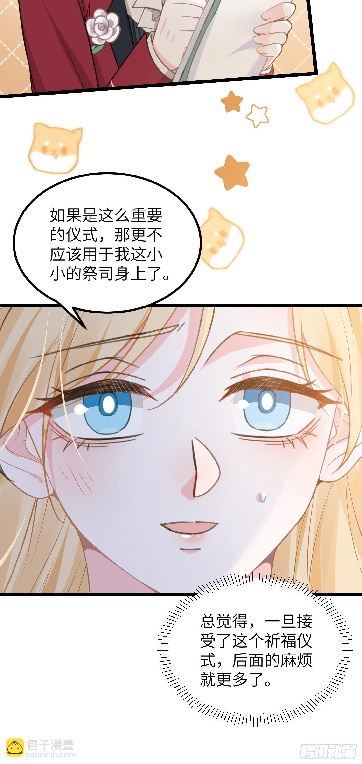 82 嫁给阿提拉吧！