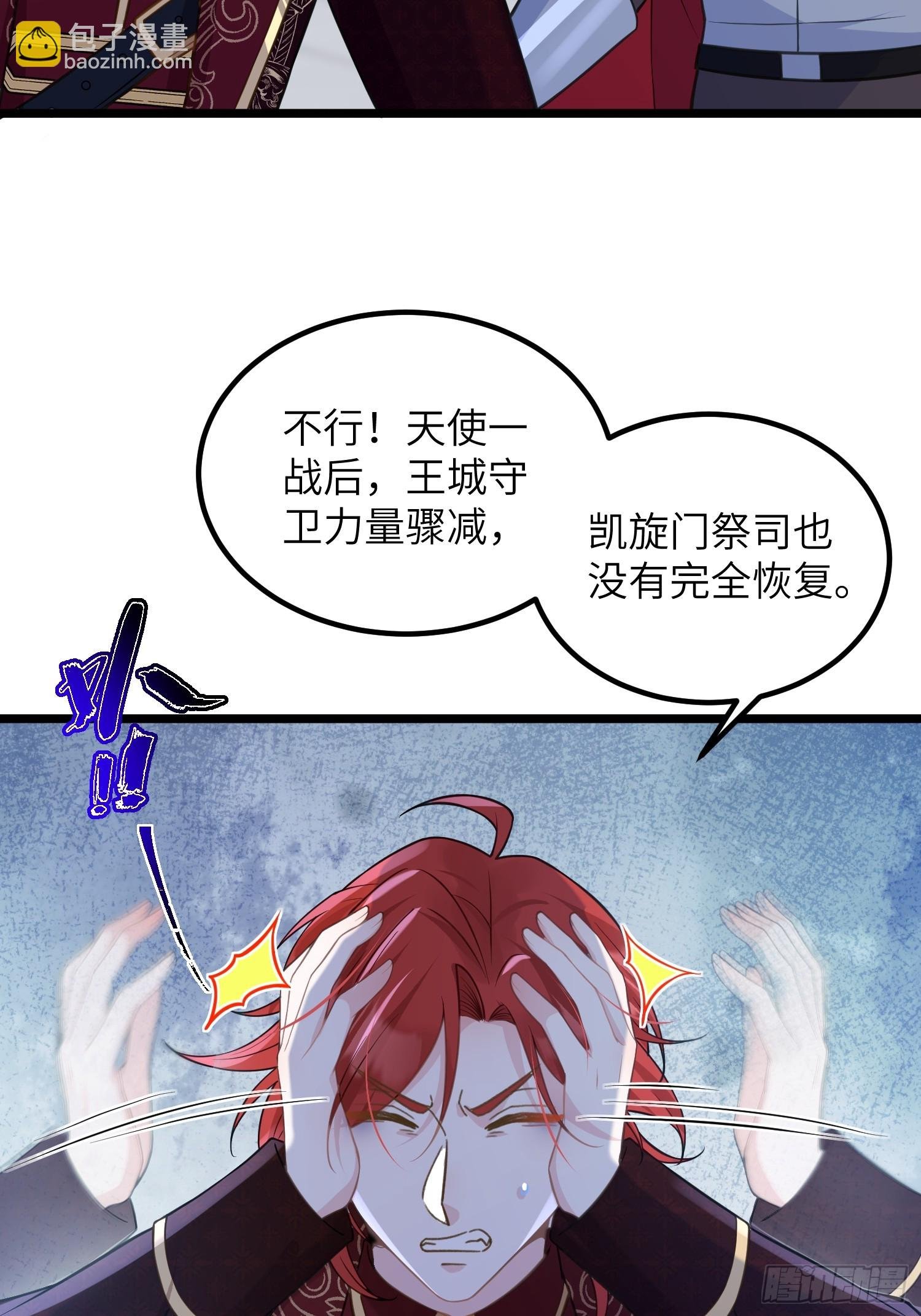 82 嫁给阿提拉吧！
