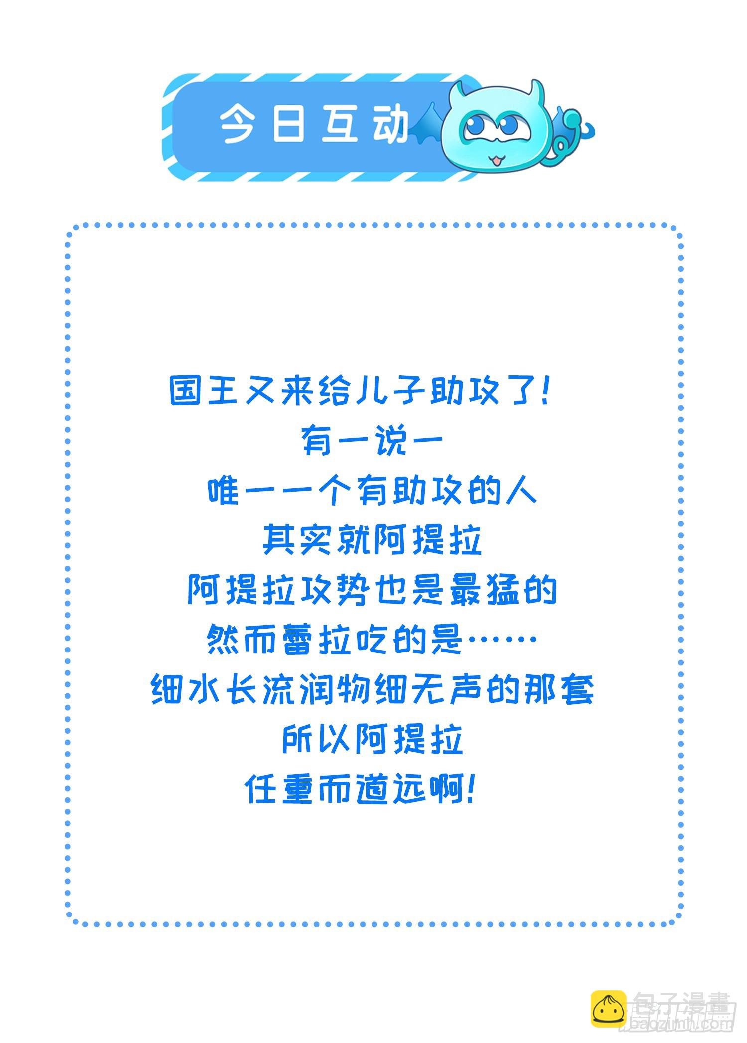 82 嫁给阿提拉吧！