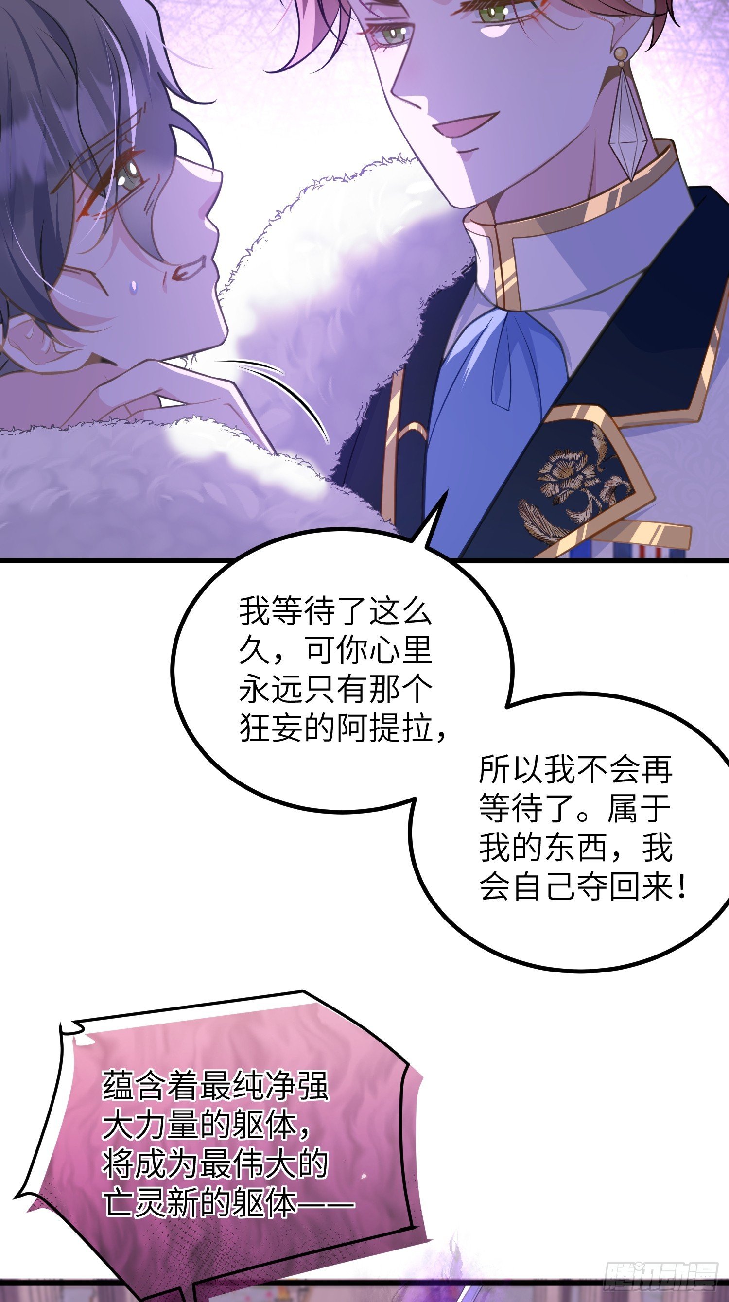 83 夺取蕾拉的身体