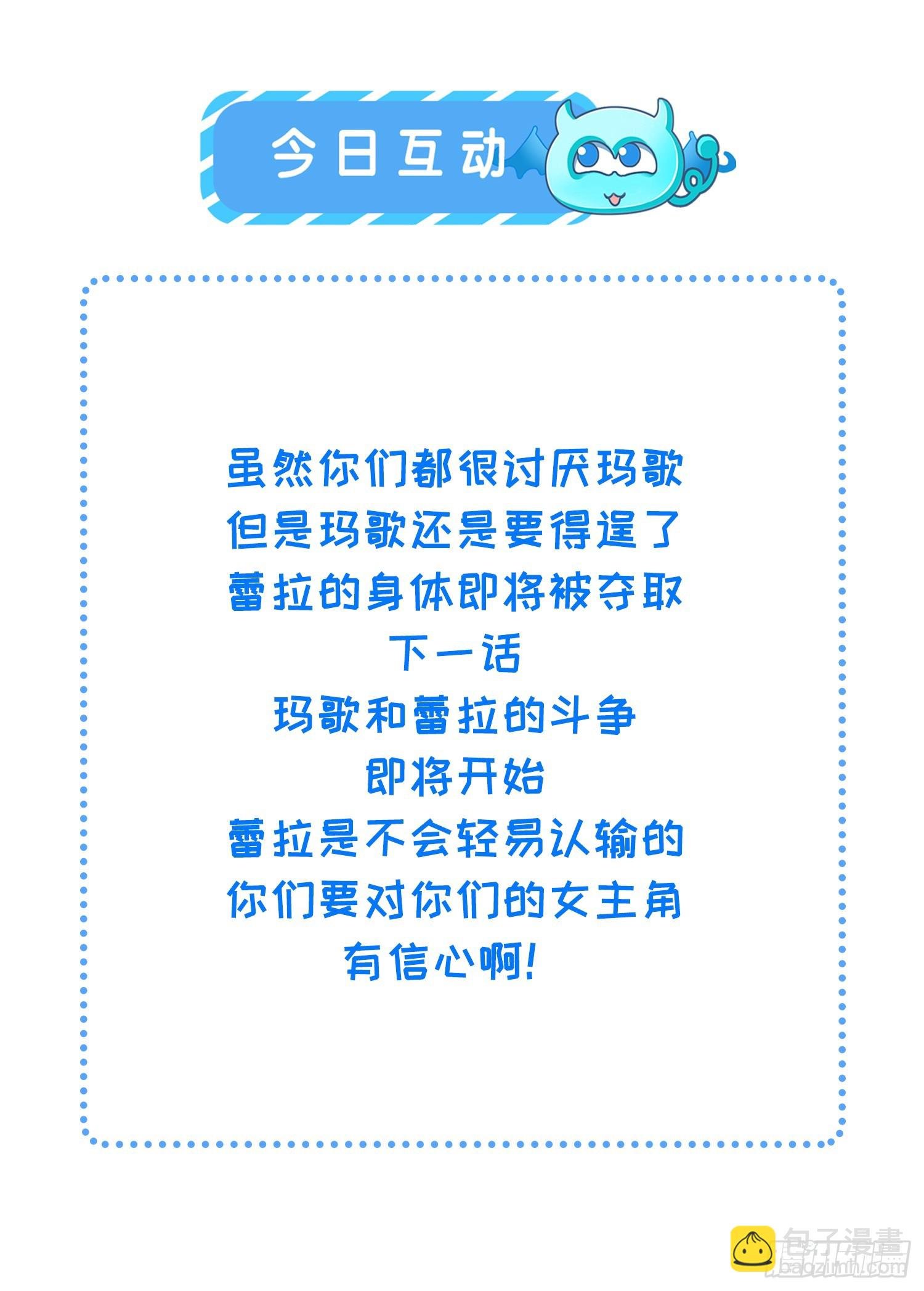 83 夺取蕾拉的身体