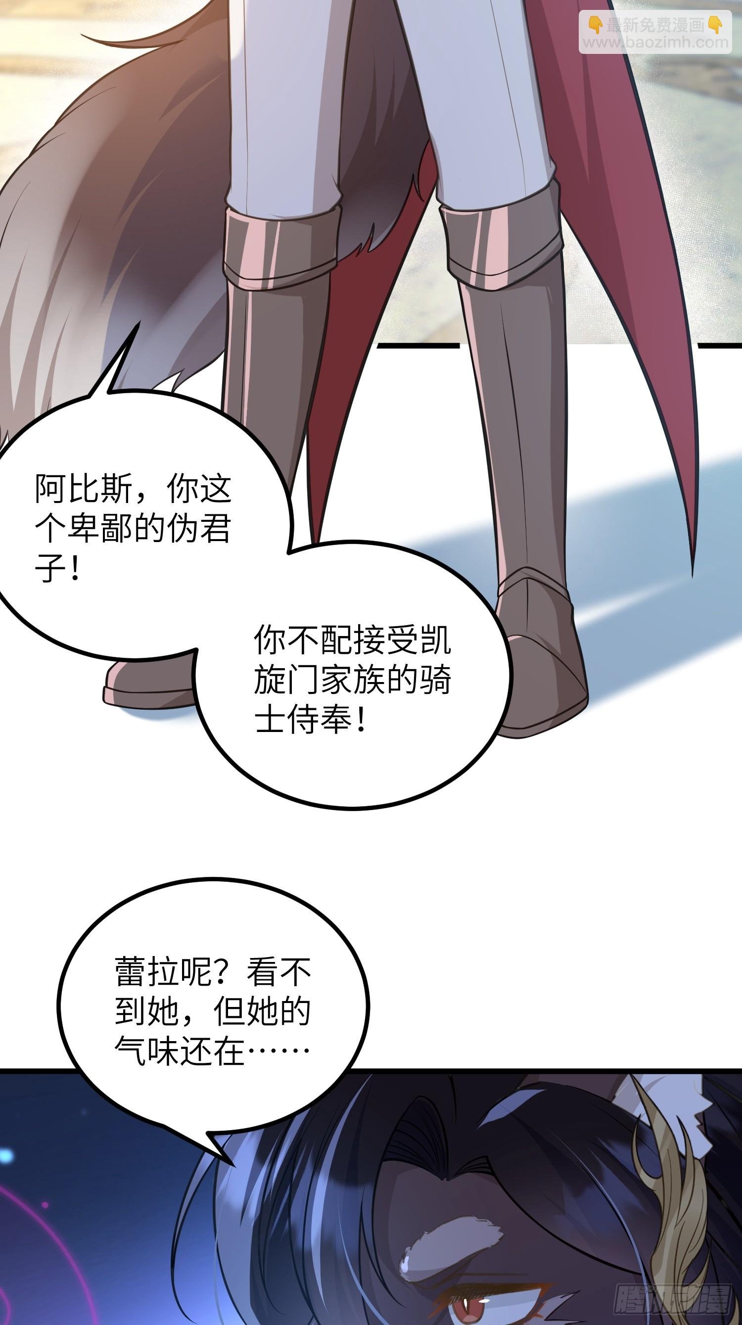 85 蕾拉消失？！