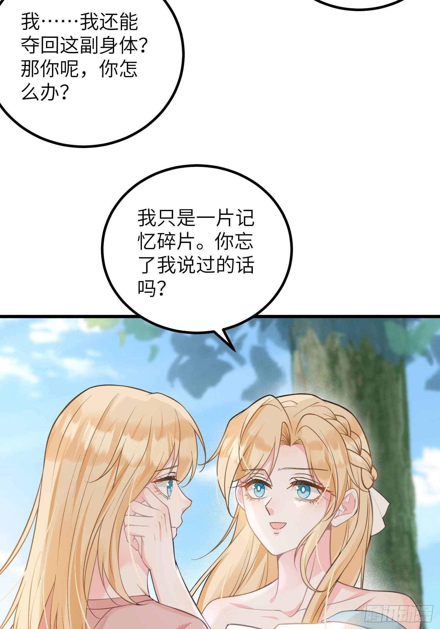 95 假蕾拉的诱惑