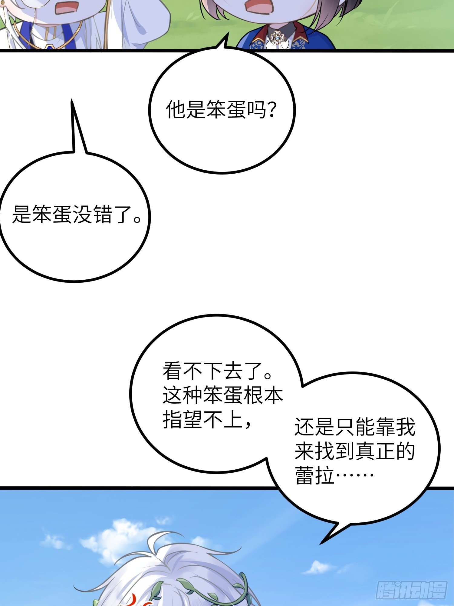 95 假蕾拉的诱惑