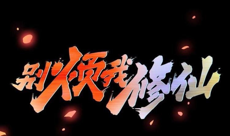 第10话 未婚妻