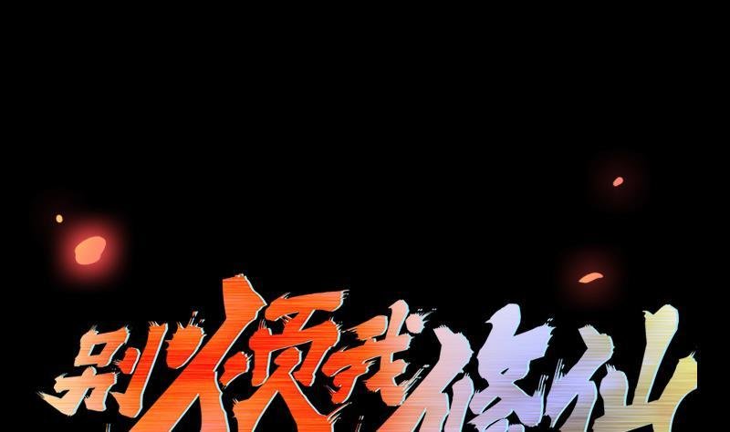 第103话 火云的野心