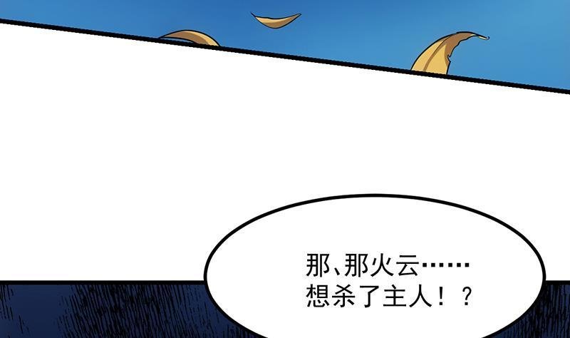 第103话 火云的野心