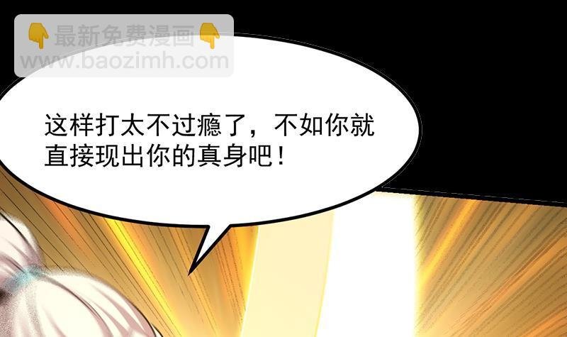 第105话 真身相杀！