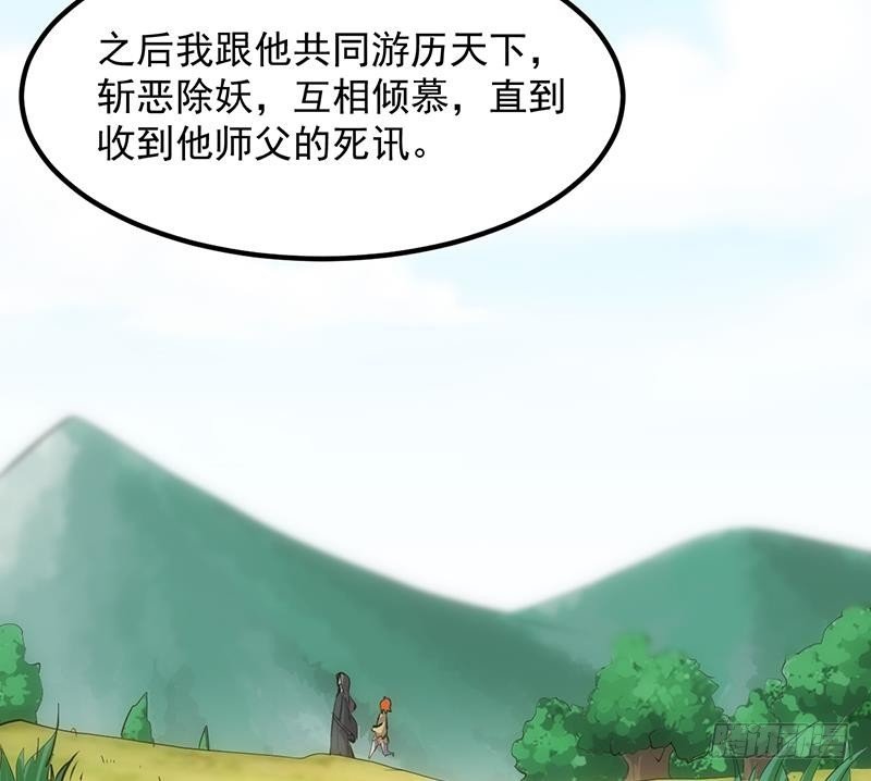 第108话 火云的过去