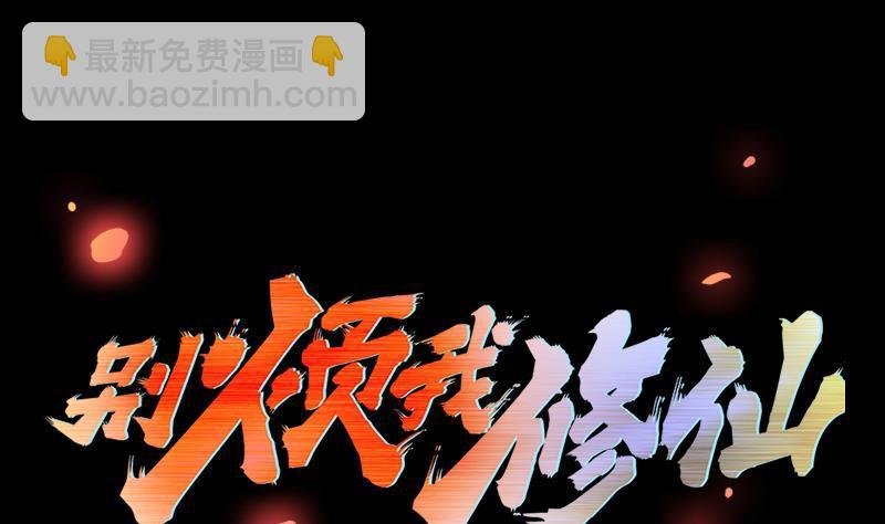 第109话 李羽岚归来！