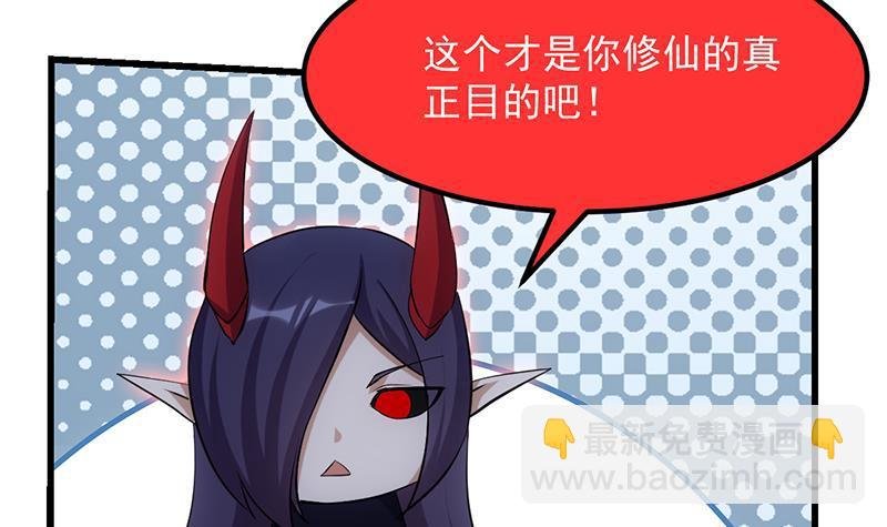第111话 别烦我修仙！
