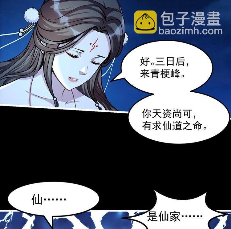 第14话 仙、仙女！？