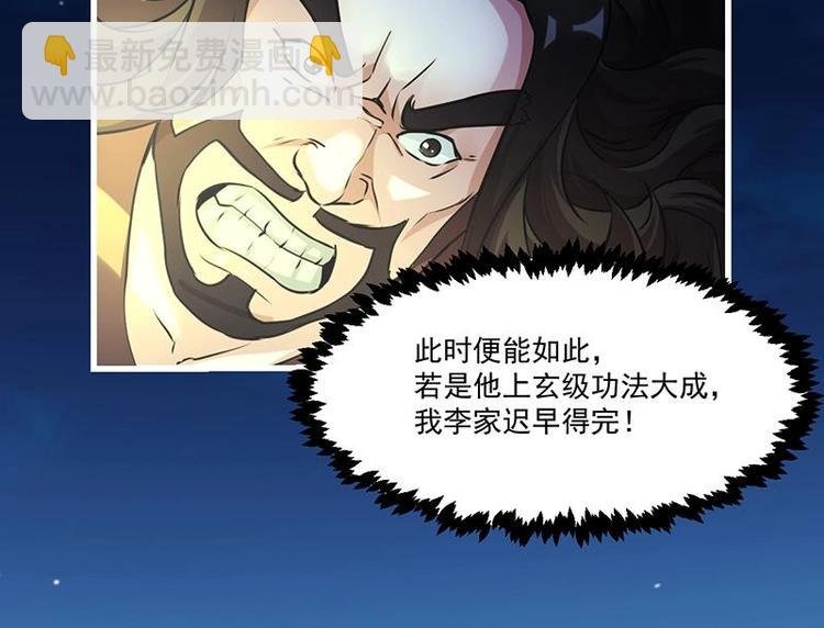 第16话 ‘魔根’觉醒！