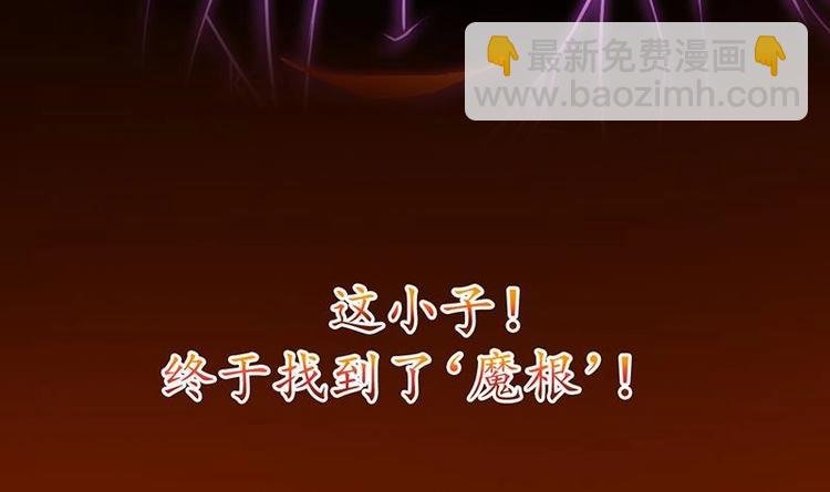 第16话 ‘魔根’觉醒！