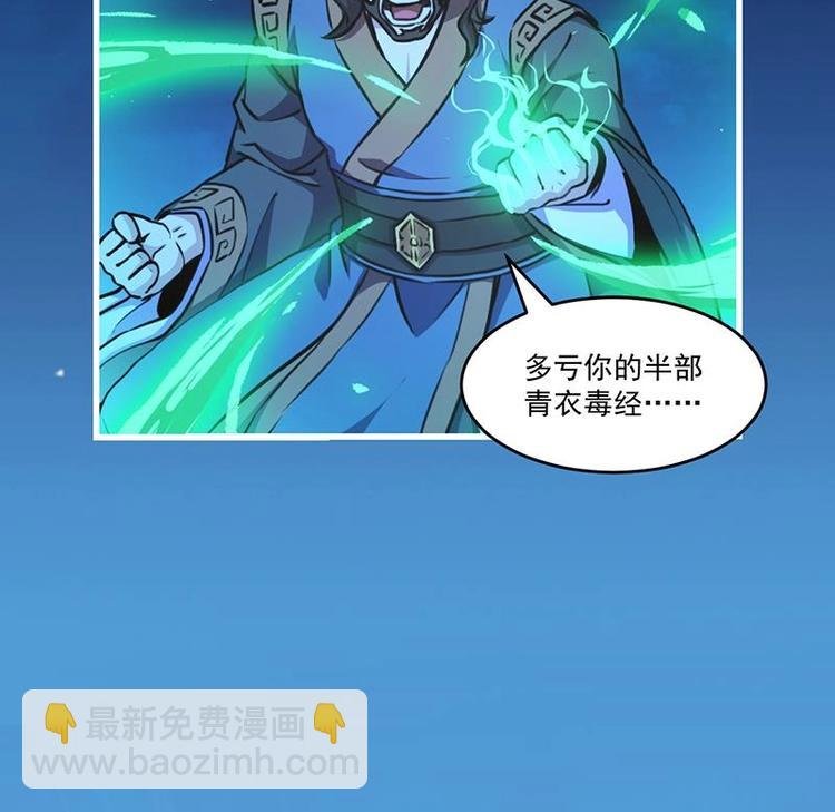 第17话 青衣毒经！