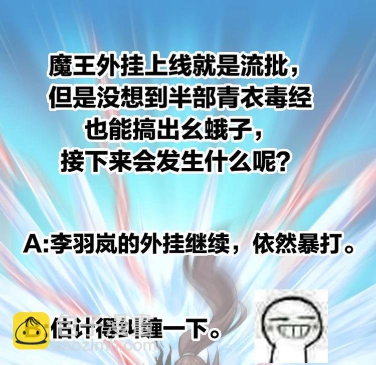 第17话 青衣毒经！