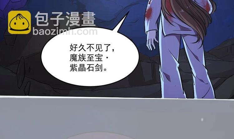 第19话 魔族至宝·紫晶