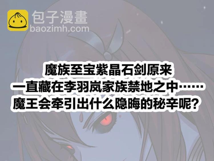 第19话 魔族至宝·紫晶