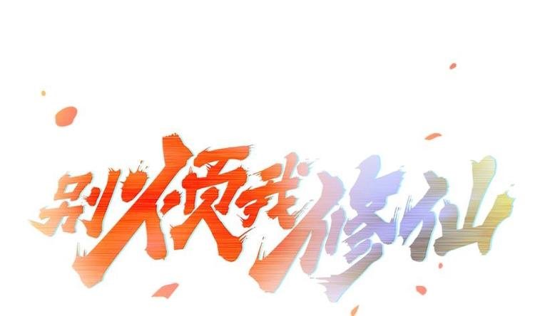 第2话 同生共死！