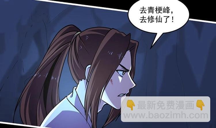 第23话 我要去修仙！
