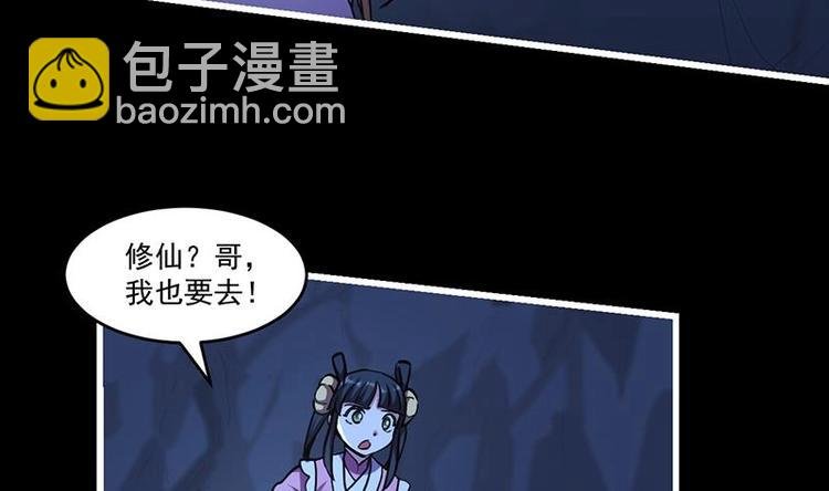 第23话 我要去修仙！