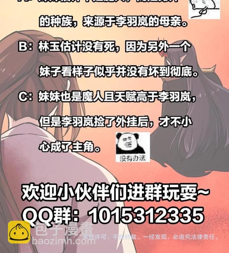 第23话 我要去修仙！