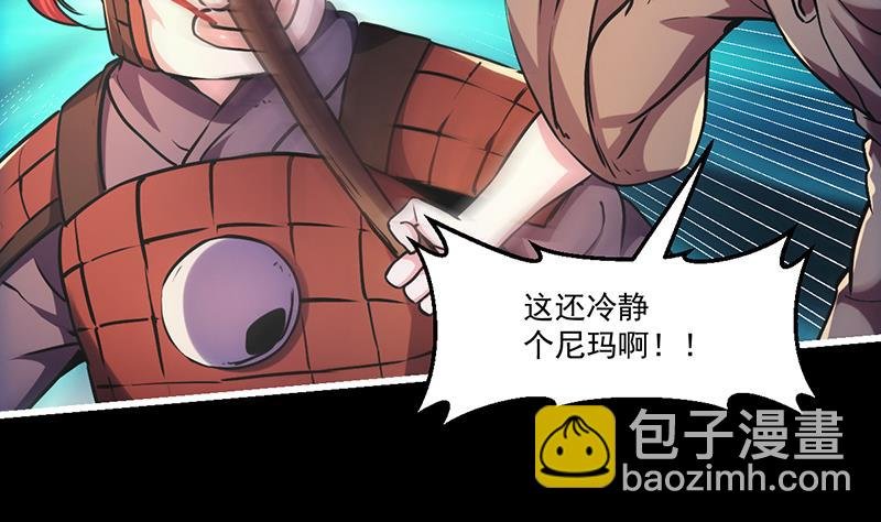 第29话 冷静尼玛！