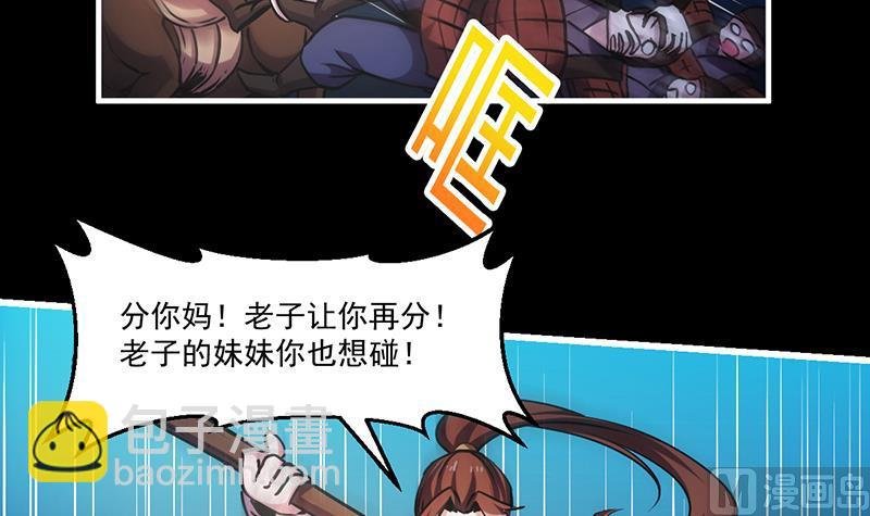 第29话 冷静尼玛！
