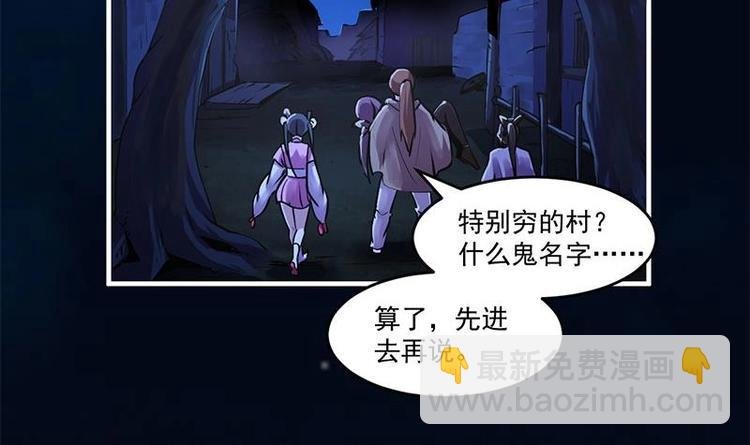 第30话 特别穷的村