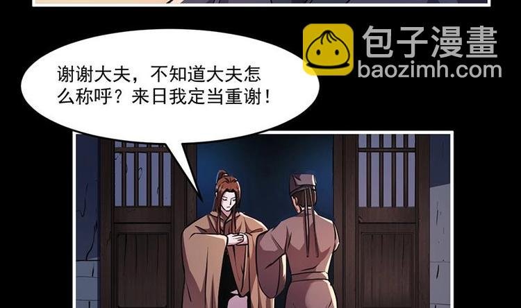 第31话 满桌白骨