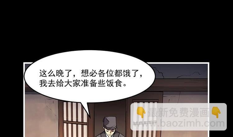 第31话 满桌白骨