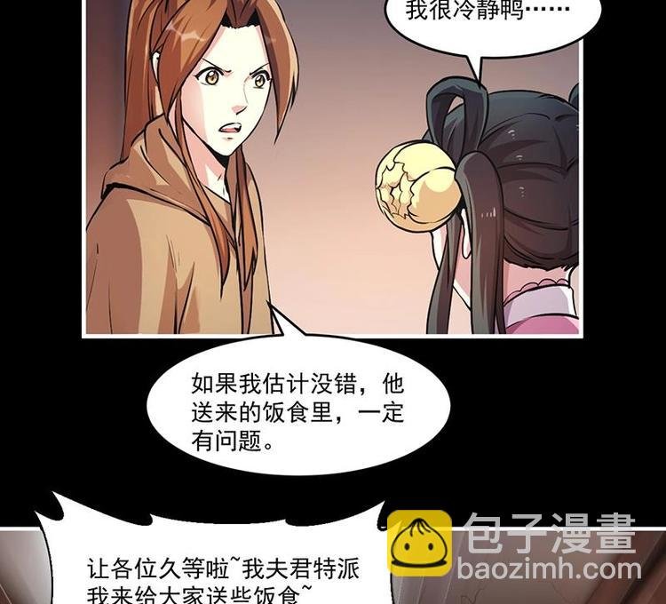 第31话 满桌白骨