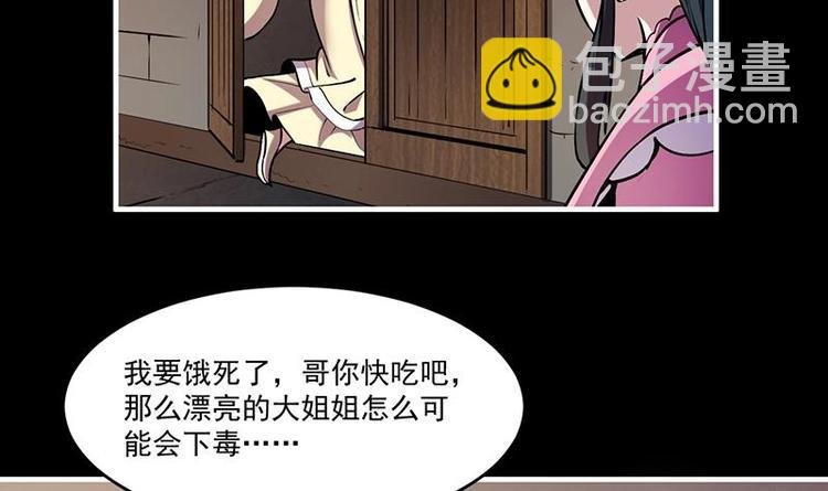 第31话 满桌白骨
