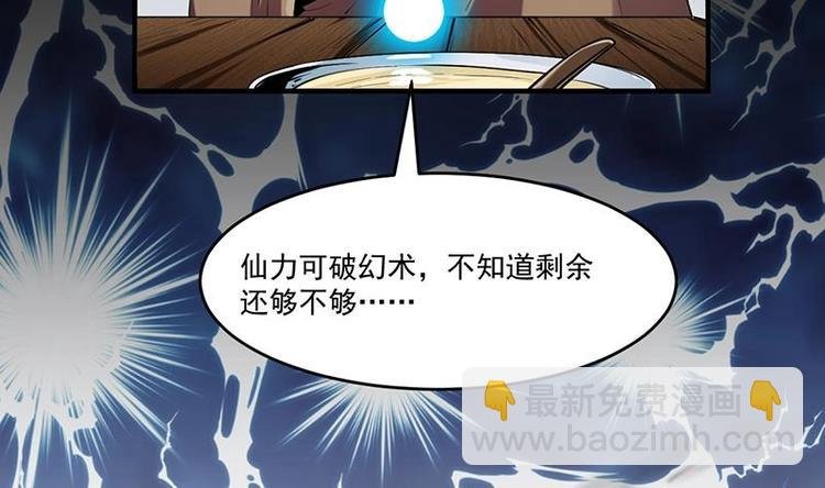 第31话 满桌白骨