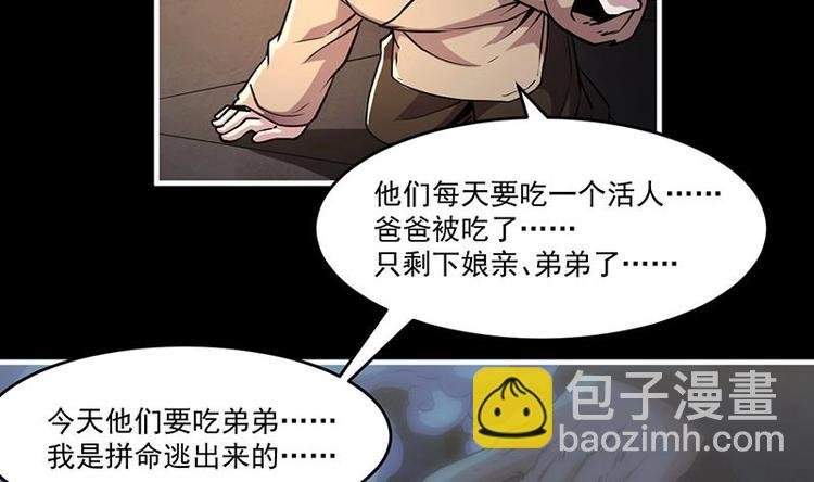 第32话 求救的女孩儿