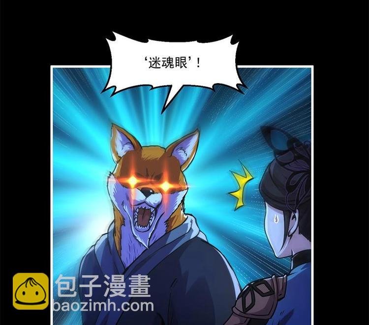 第33话 迷魂眼