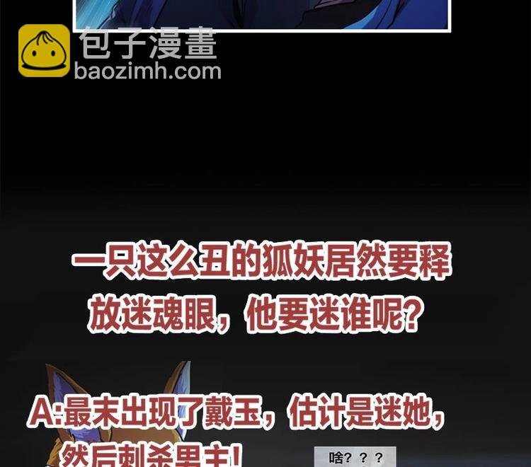 第33话 迷魂眼