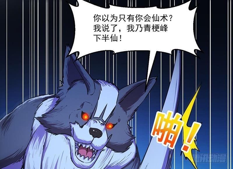 第38话 青梗峰半仙！