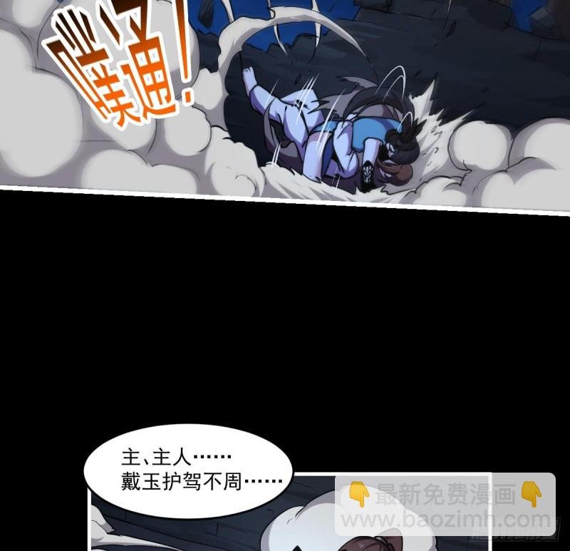 第39话 戴玉舍身