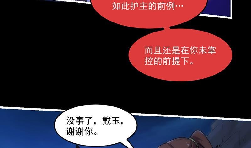 第39话 戴玉舍身