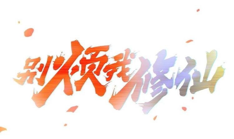 第4话 三选一！