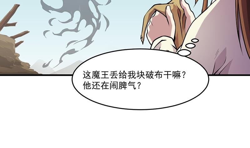第42话 六界至宝破布
