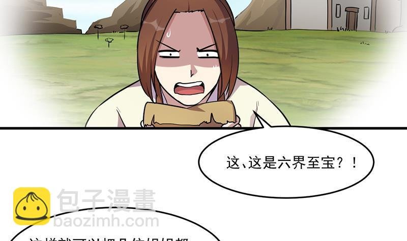 第42话 六界至宝破布