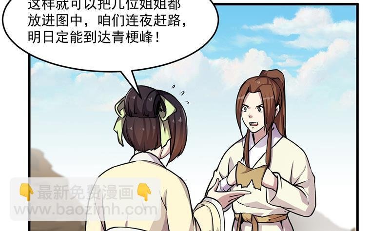 第42话 六界至宝破布