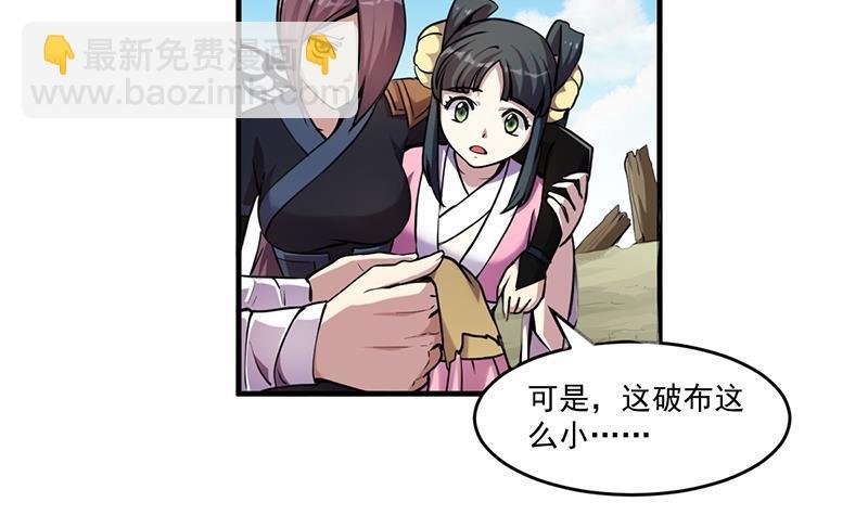 第42话 六界至宝破布