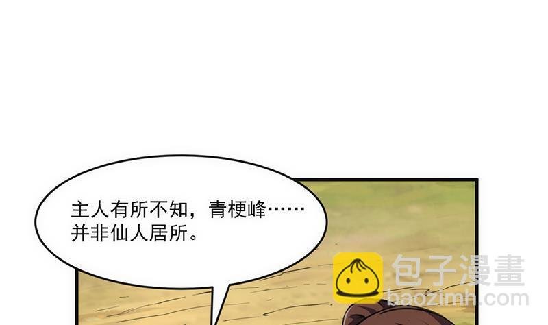 第44话 青梗峰下