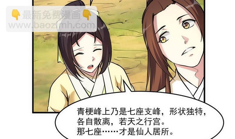 第44话 青梗峰下